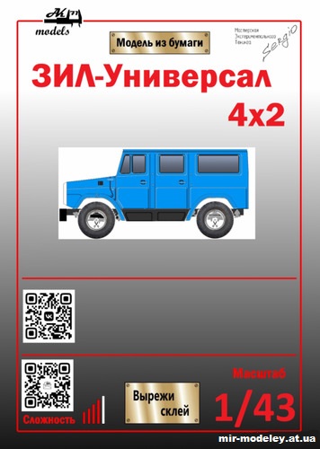 №10221 - ЗиЛ-4332 Универсал 4х2 (Ак71 - Сергей Пастовенский) из бумаги