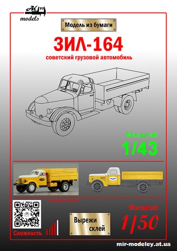 №10211 - ЗиЛ-164 Аэрофлот СССР (Ak71 - Сергей Пастовенский) из бумаги