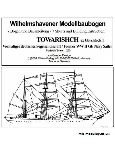 №10236 - Tovarishsch (WHM 1266) из бумаги