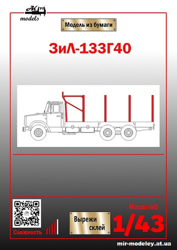 №10207 - ЗиЛ-133Г40 лесовоз (Ak71 - Сергей Пастовенский) из бумаги