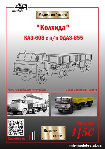 №10234 - КАЗ-608 