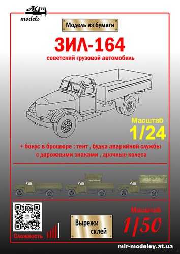 №10216 - ЗиЛ-164 хаки (Ak71 - Сергей Пастовенский) из бумаги