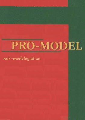 Издательство: Pro Model