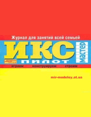 Издательство: ИКС-Пилот