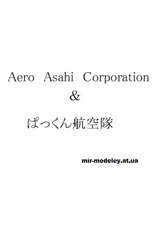 Издательство: Aero Ashai