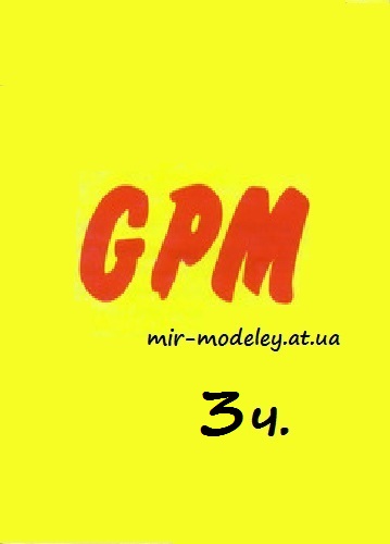 Издательство: GPM 3